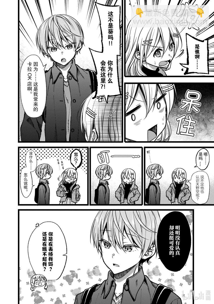 《本命偶像竟然是我的跟踪狂》37 空、真寻和葵三个人的情人节 第4页