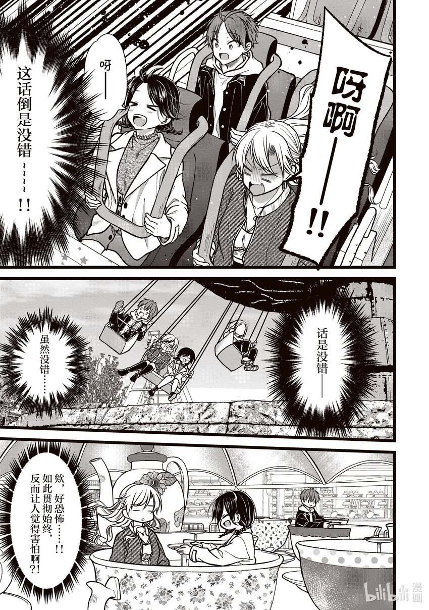 《本命偶像竟然是我的跟踪狂》38 花六万日元和萌子约会 第11页