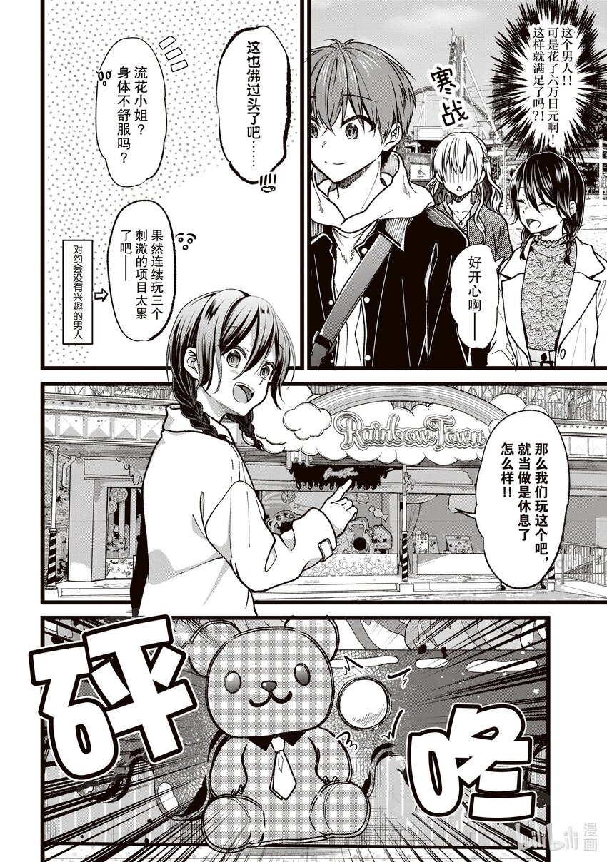 《本命偶像竟然是我的跟踪狂》38 花六万日元和萌子约会 第12页