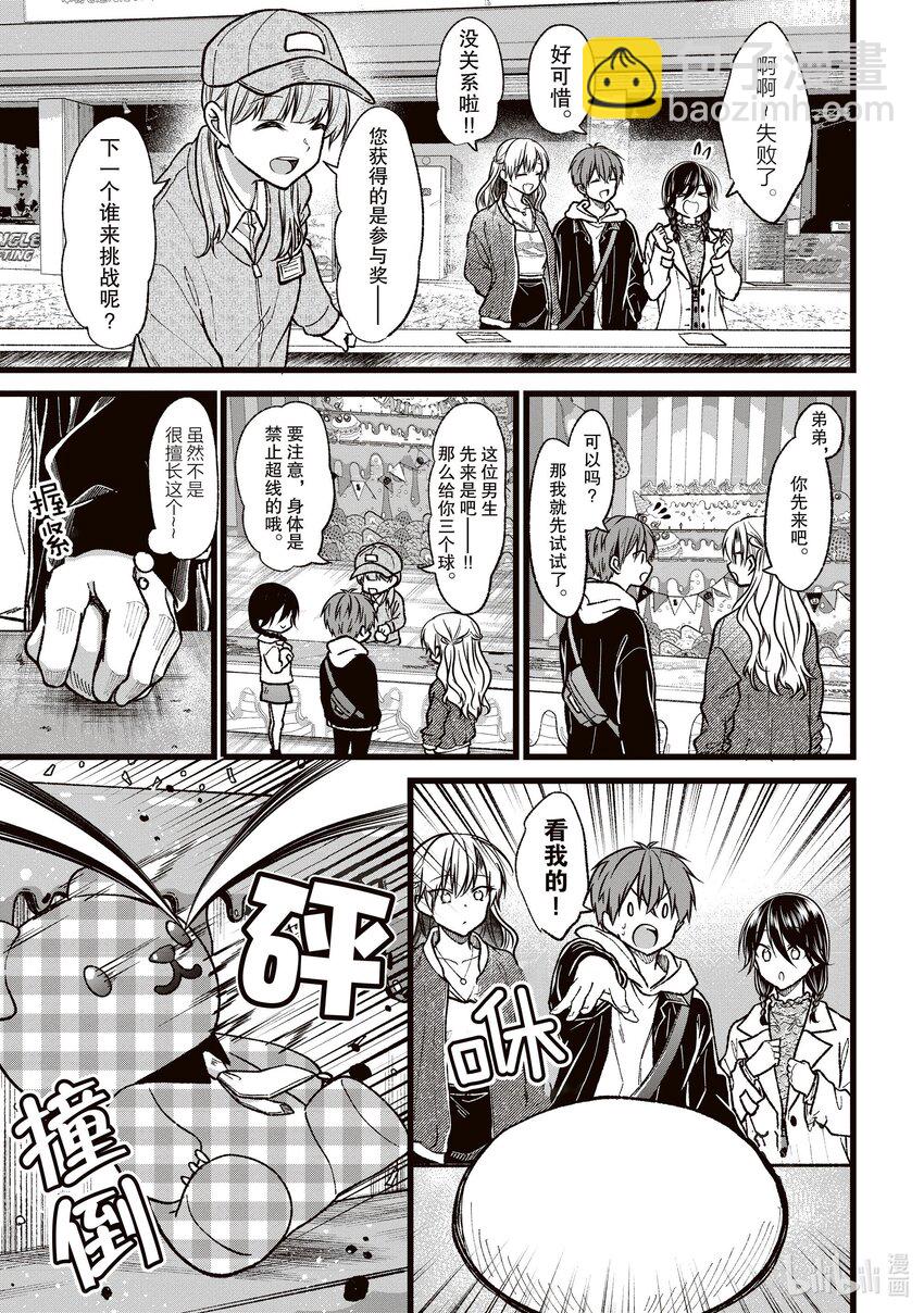 《本命偶像竟然是我的跟踪狂》38 花六万日元和萌子约会 第13页
