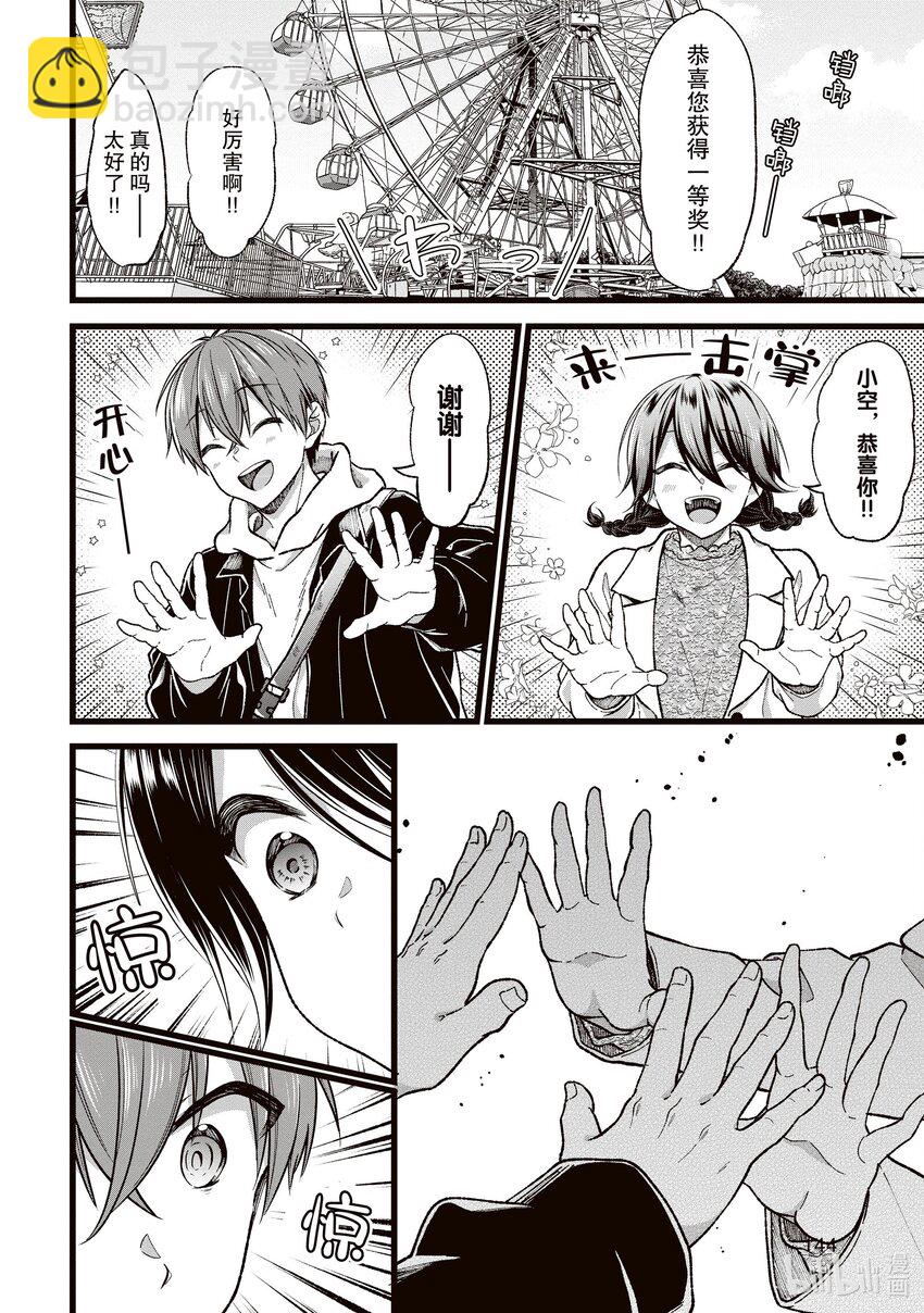 《本命偶像竟然是我的跟踪狂》38 花六万日元和萌子约会 第14页