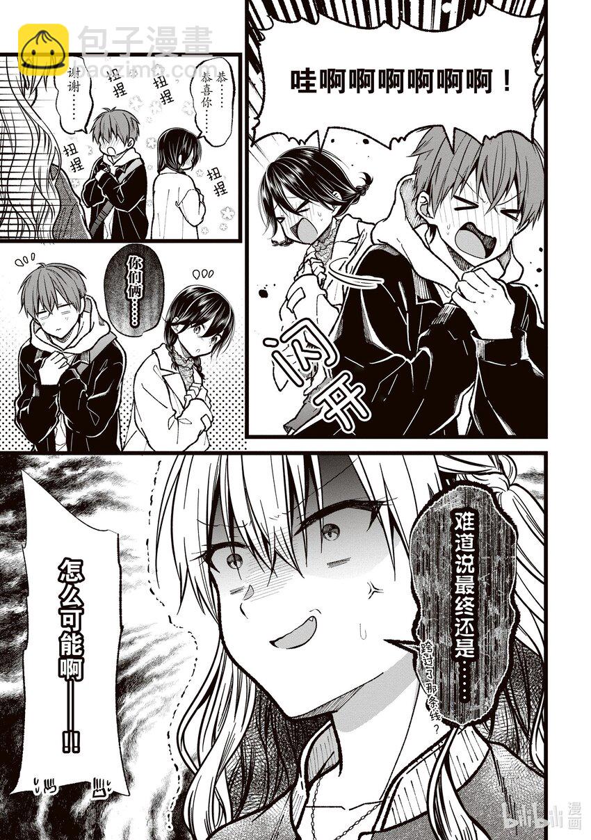 《本命偶像竟然是我的跟踪狂》38 花六万日元和萌子约会 第15页