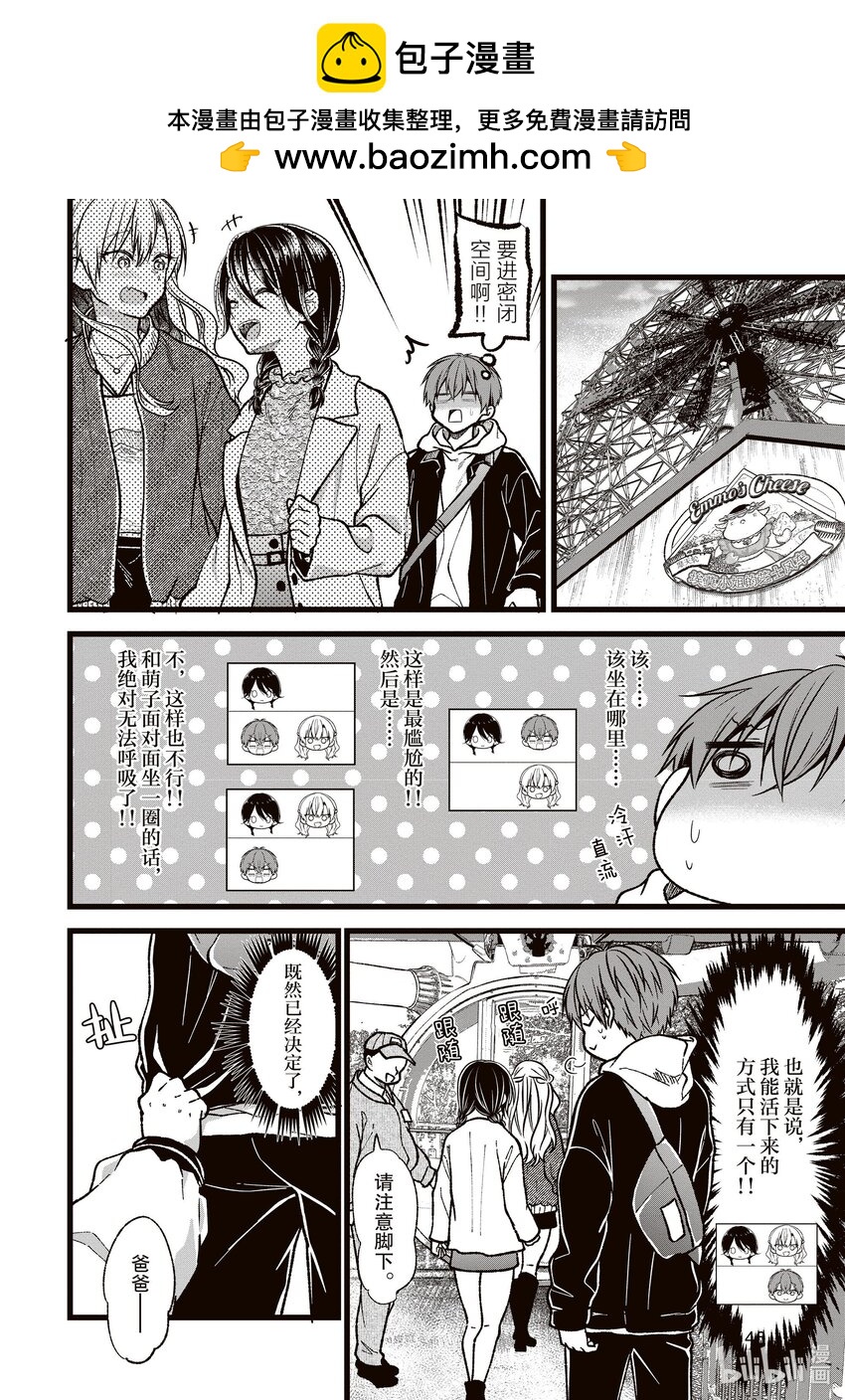 《本命偶像竟然是我的跟踪狂》38 花六万日元和萌子约会 第16页