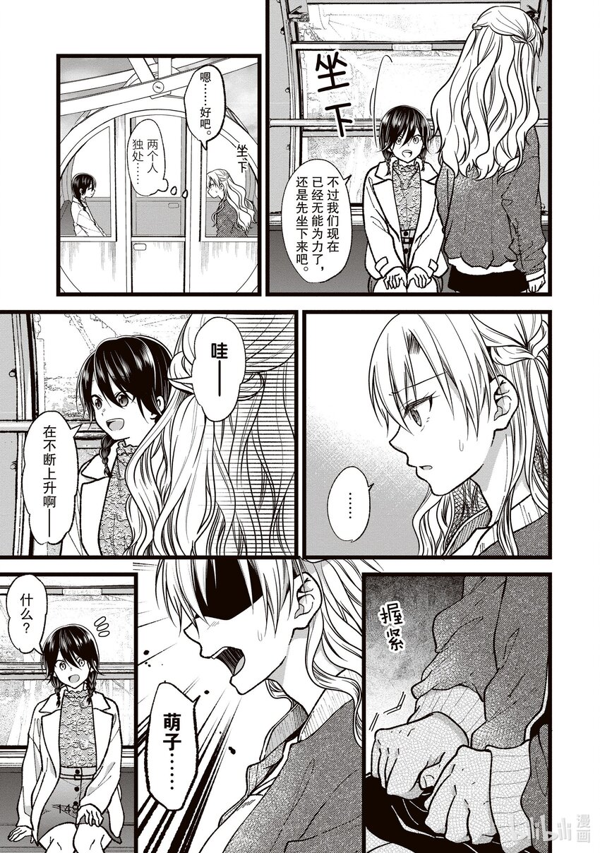 《本命偶像竟然是我的跟踪狂》38 花六万日元和萌子约会 第19页