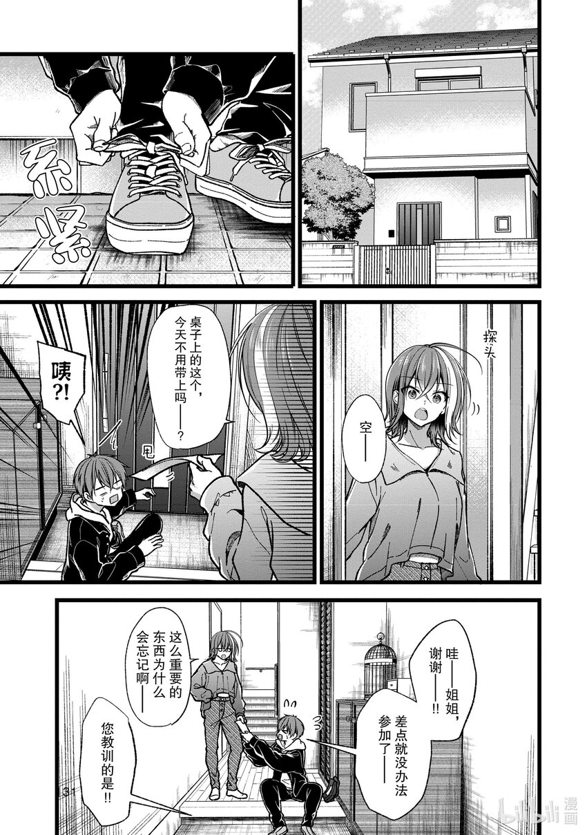 《本命偶像竟然是我的跟踪狂》38 花六万日元和萌子约会 第1页