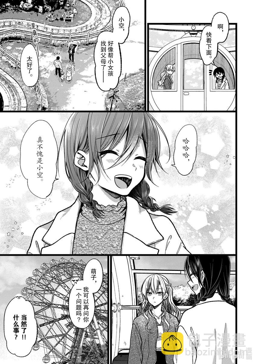 《本命偶像竟然是我的跟踪狂》38 花六万日元和萌子约会 第21页