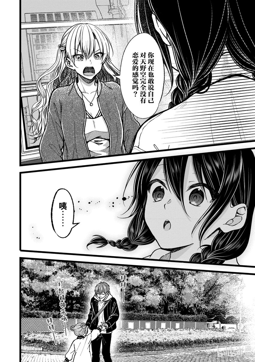 《本命偶像竟然是我的跟踪狂》38 花六万日元和萌子约会 第22页
