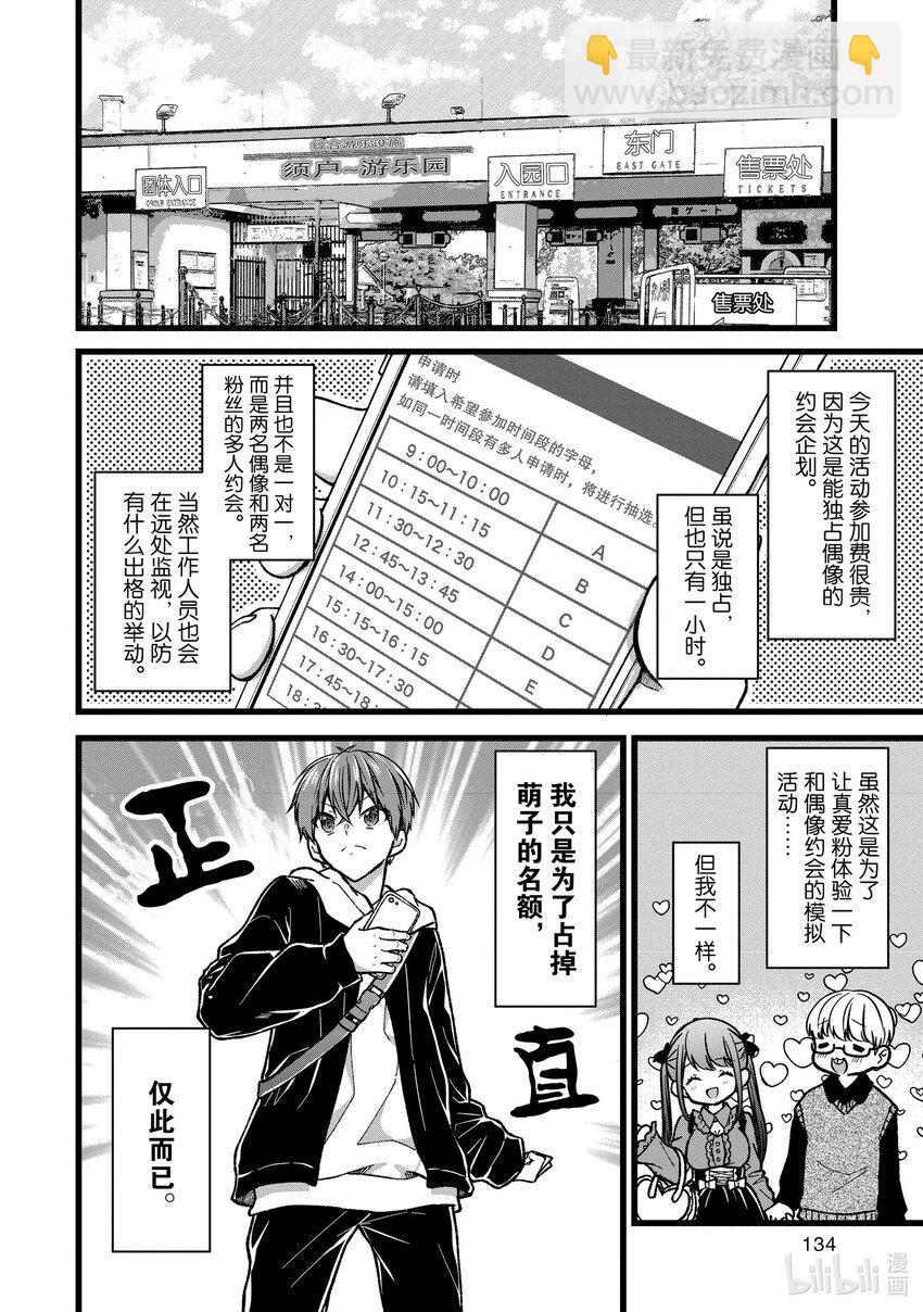 《本命偶像竟然是我的跟踪狂》38 花六万日元和萌子约会 第4页
