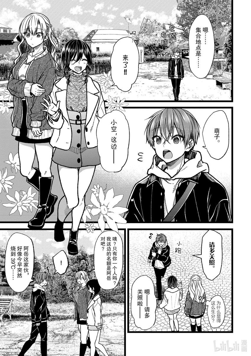 《本命偶像竟然是我的跟踪狂》38 花六万日元和萌子约会 第5页