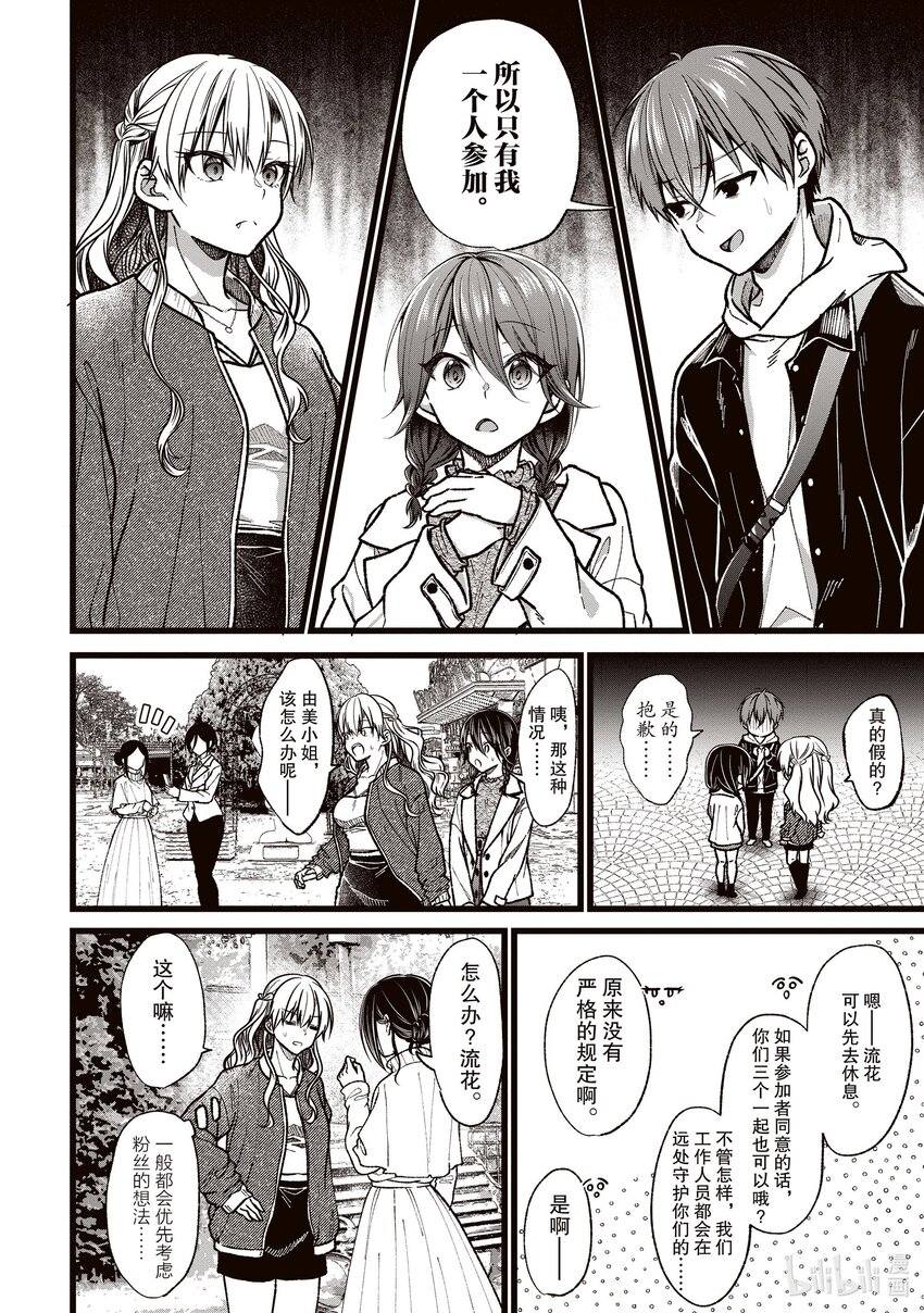《本命偶像竟然是我的跟踪狂》38 花六万日元和萌子约会 第6页