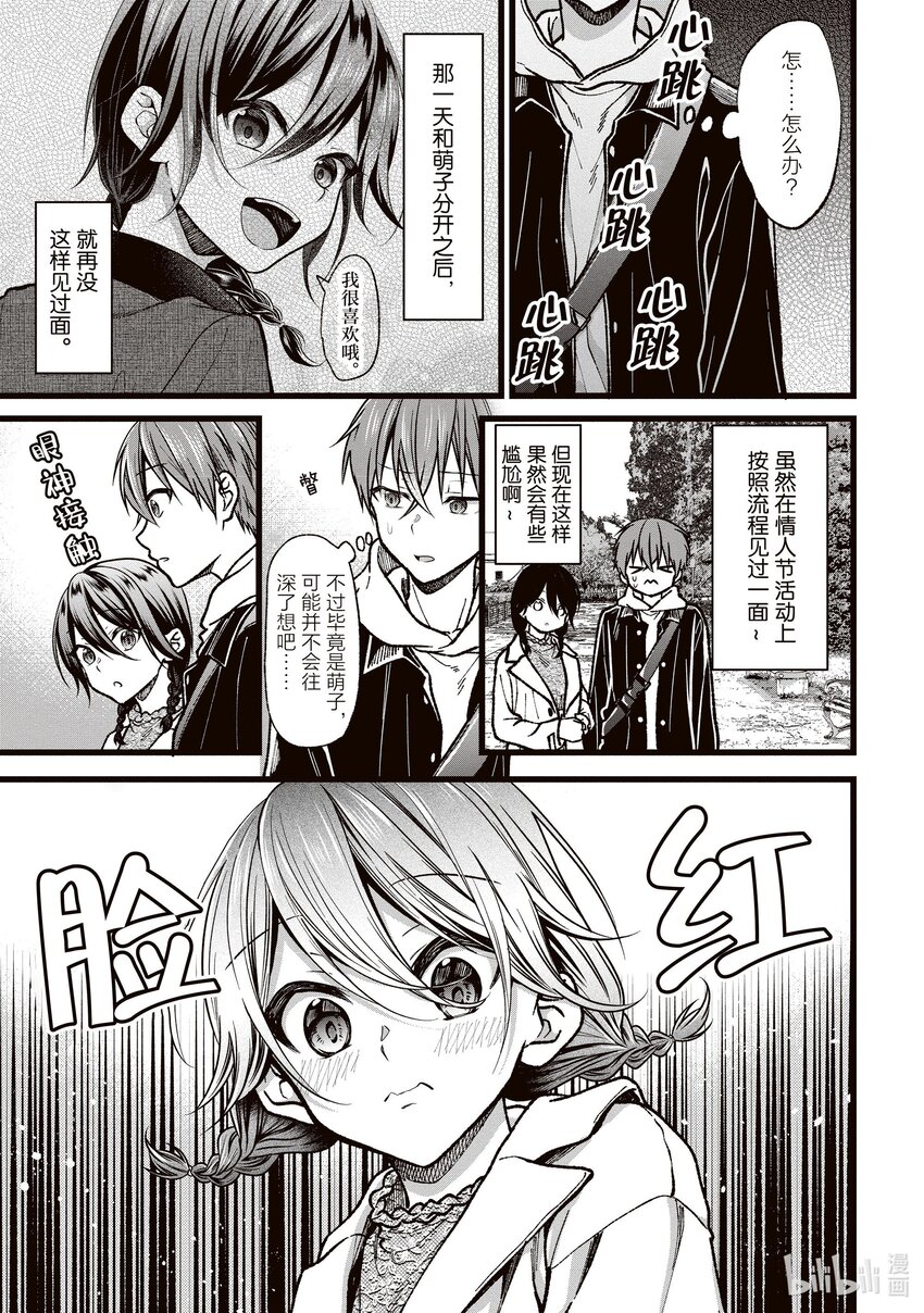 《本命偶像竟然是我的跟踪狂》38 花六万日元和萌子约会 第7页