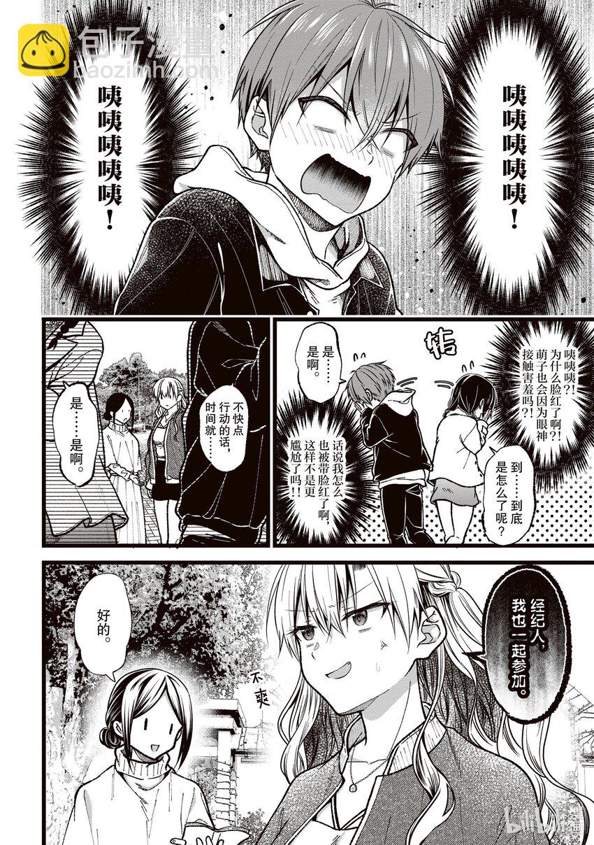 《本命偶像竟然是我的跟踪狂》38 花六万日元和萌子约会 第8页