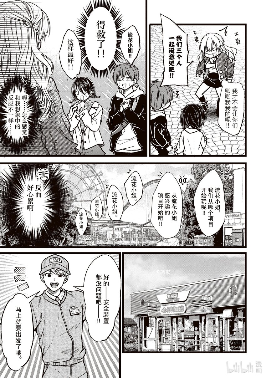 《本命偶像竟然是我的跟踪狂》38 花六万日元和萌子约会 第9页