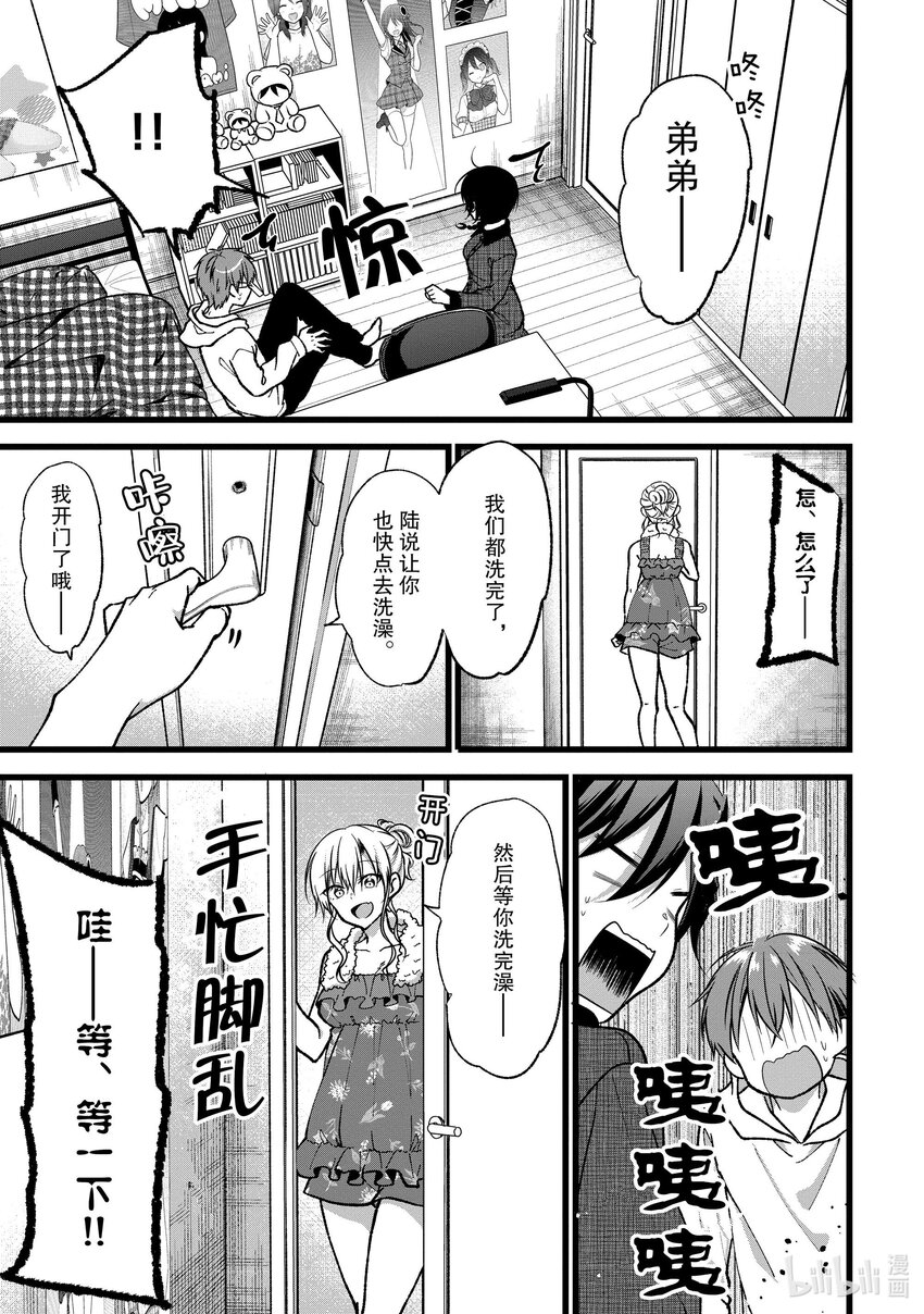 《本命偶像竟然是我的跟踪狂》35 哎呀?!跟踪狂被流花发现了?! 第19页