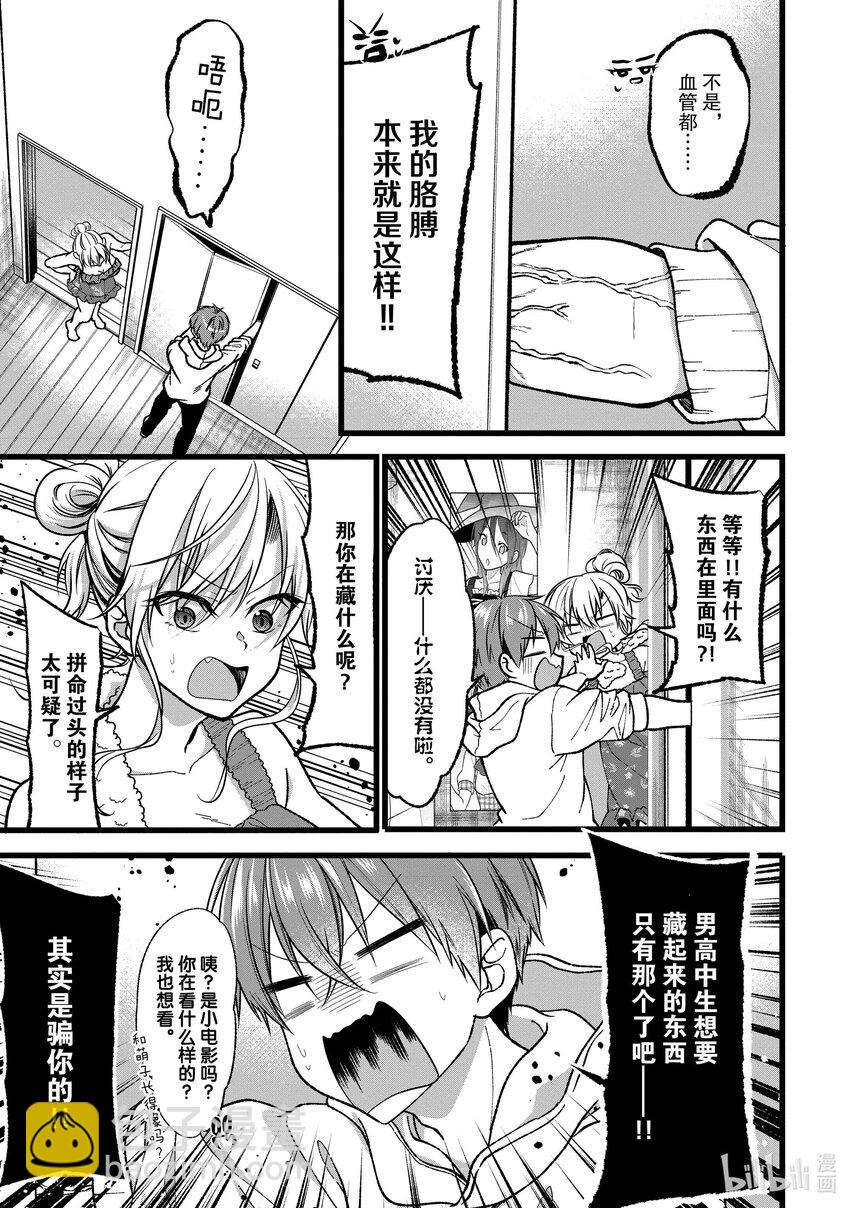 《本命偶像竟然是我的跟踪狂》35 哎呀?!跟踪狂被流花发现了?! 第21页