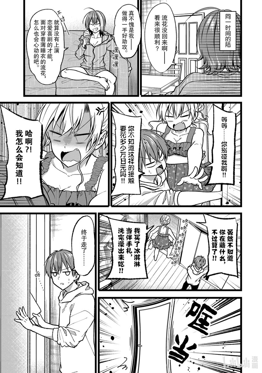《本命偶像竟然是我的跟踪狂》35 哎呀?!跟踪狂被流花发现了?! 第23页