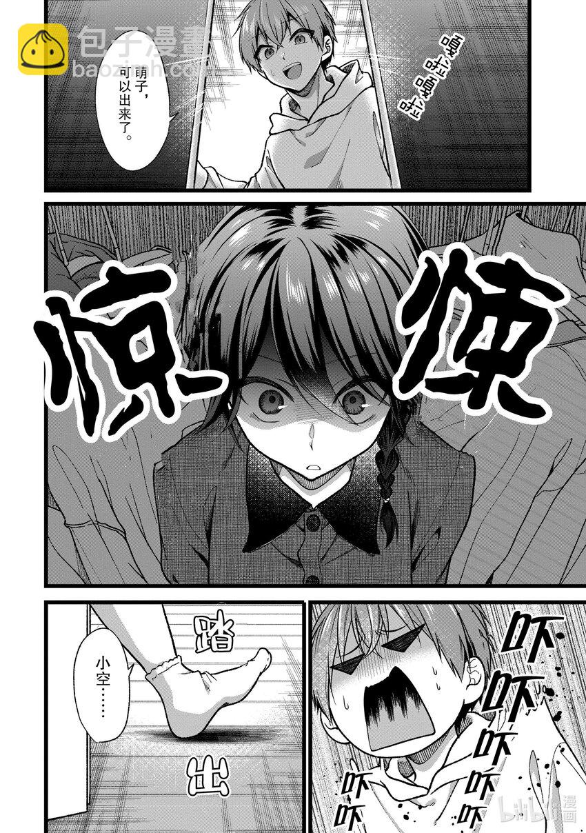 《本命偶像竟然是我的跟踪狂》35 哎呀?!跟踪狂被流花发现了?! 第24页