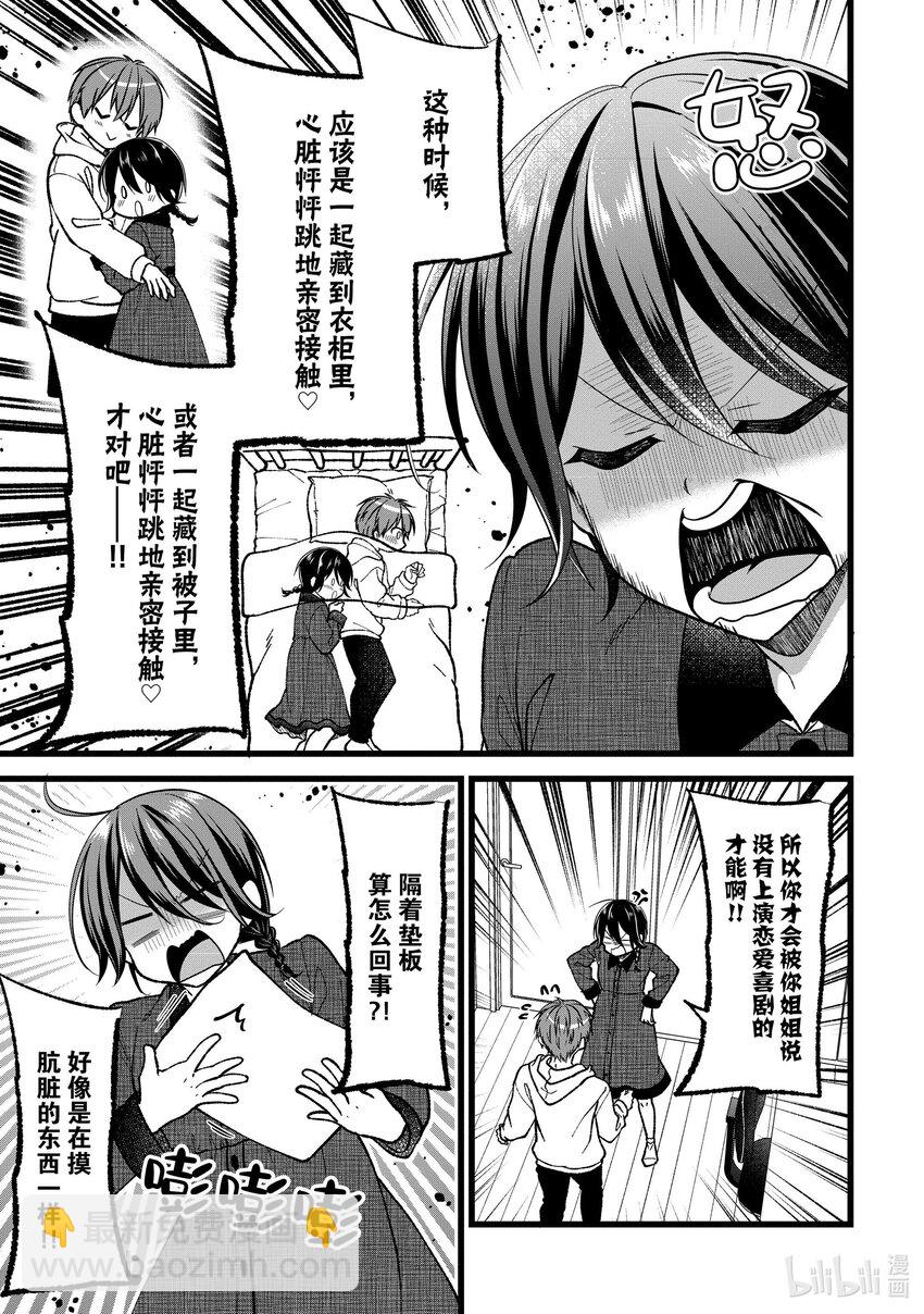《本命偶像竟然是我的跟踪狂》35 哎呀?!跟踪狂被流花发现了?! 第25页
