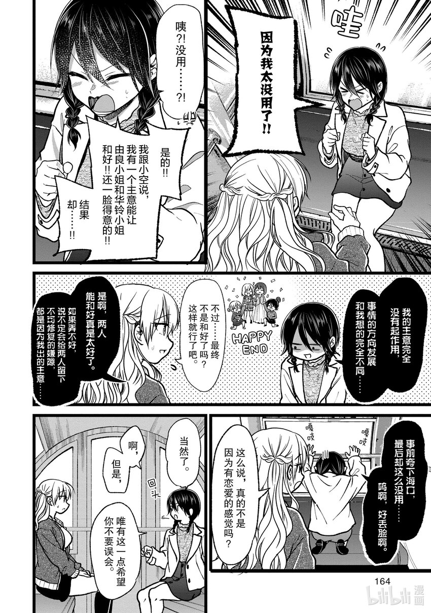 《本命偶像竟然是我的跟踪狂》39 萌子的心声 第10页