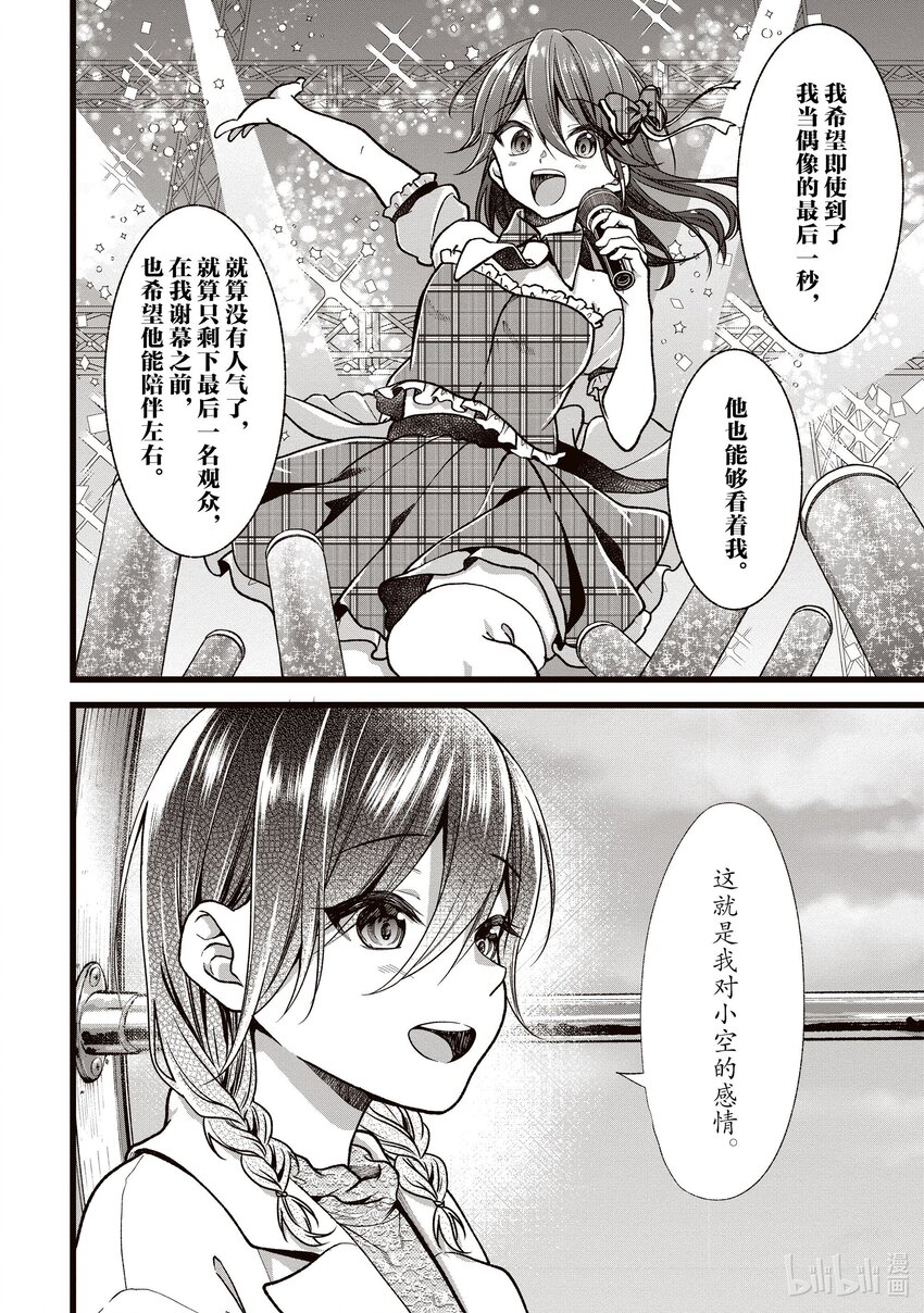 《本命偶像竟然是我的跟踪狂》39 萌子的心声 第12页