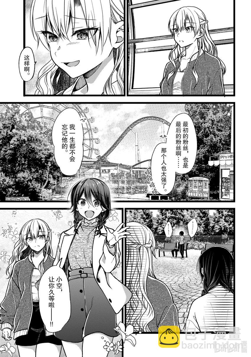 《本命偶像竟然是我的跟踪狂》39 萌子的心声 第13页