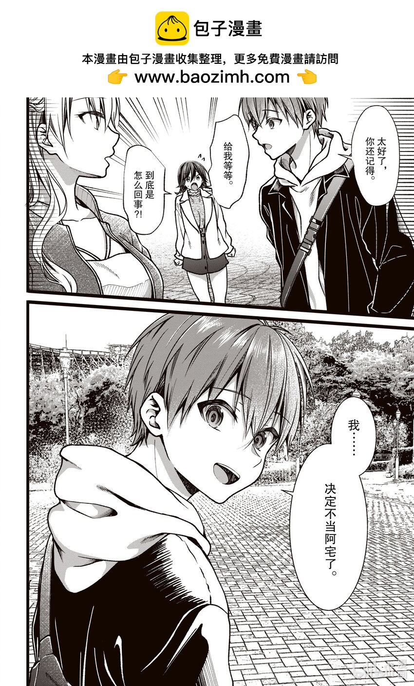 《本命偶像竟然是我的跟踪狂》39 萌子的心声 第16页
