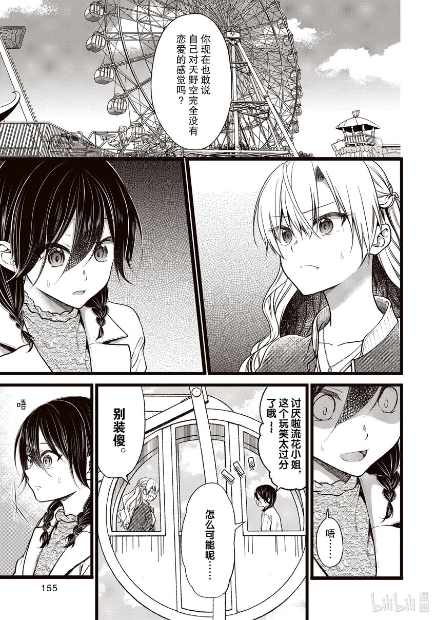 《本命偶像竟然是我的跟踪狂》39 萌子的心声 第1页