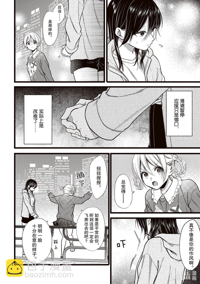 《本命偶像竟然是我的跟踪狂》最终话 空的阿宅引煺宣言 第10页