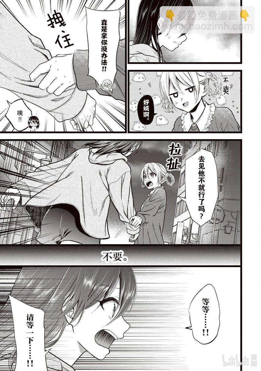 《本命偶像竟然是我的跟踪狂》最终话 空的阿宅引煺宣言 第11页