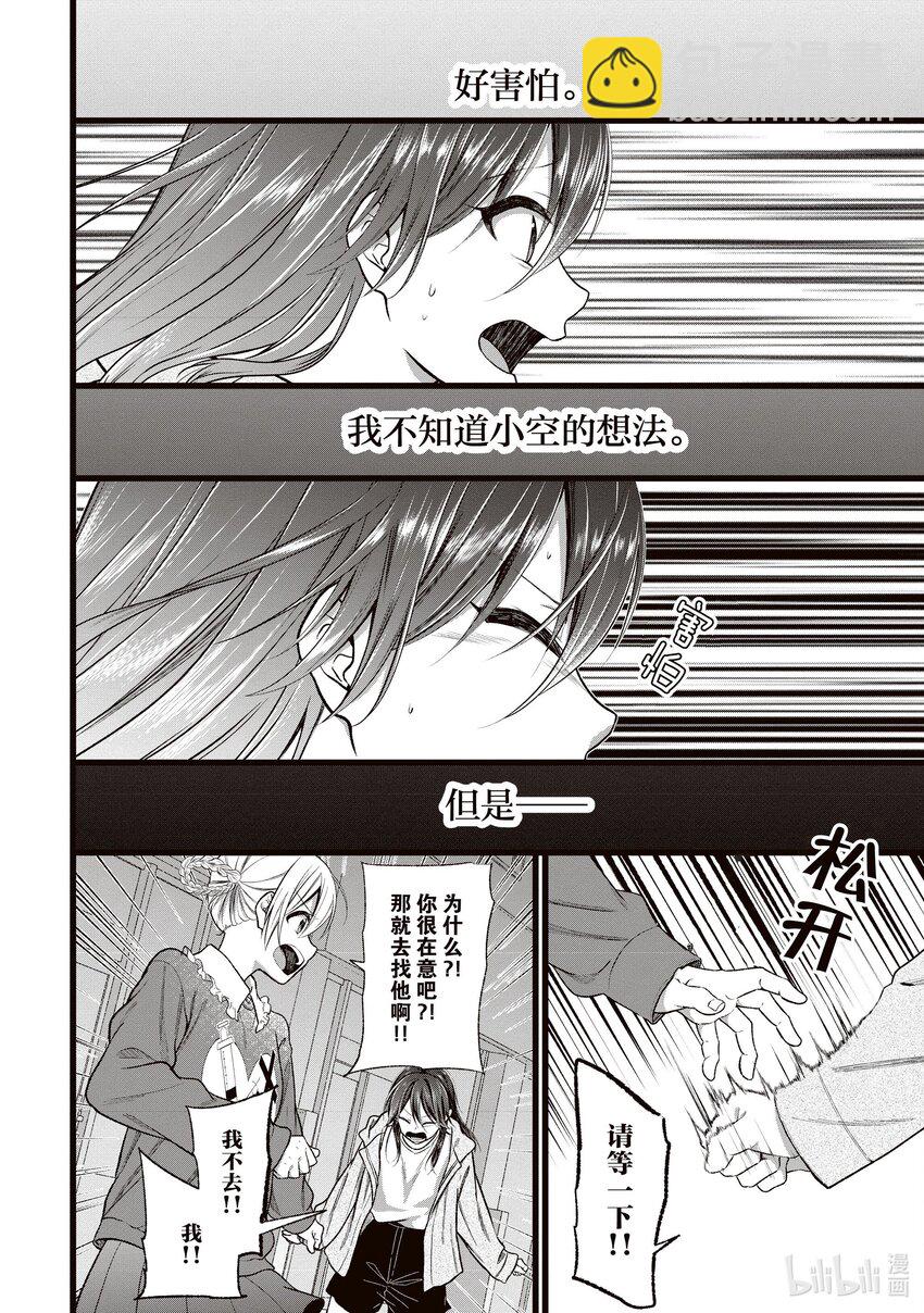 《本命偶像竟然是我的跟踪狂》最终话 空的阿宅引煺宣言 第12页