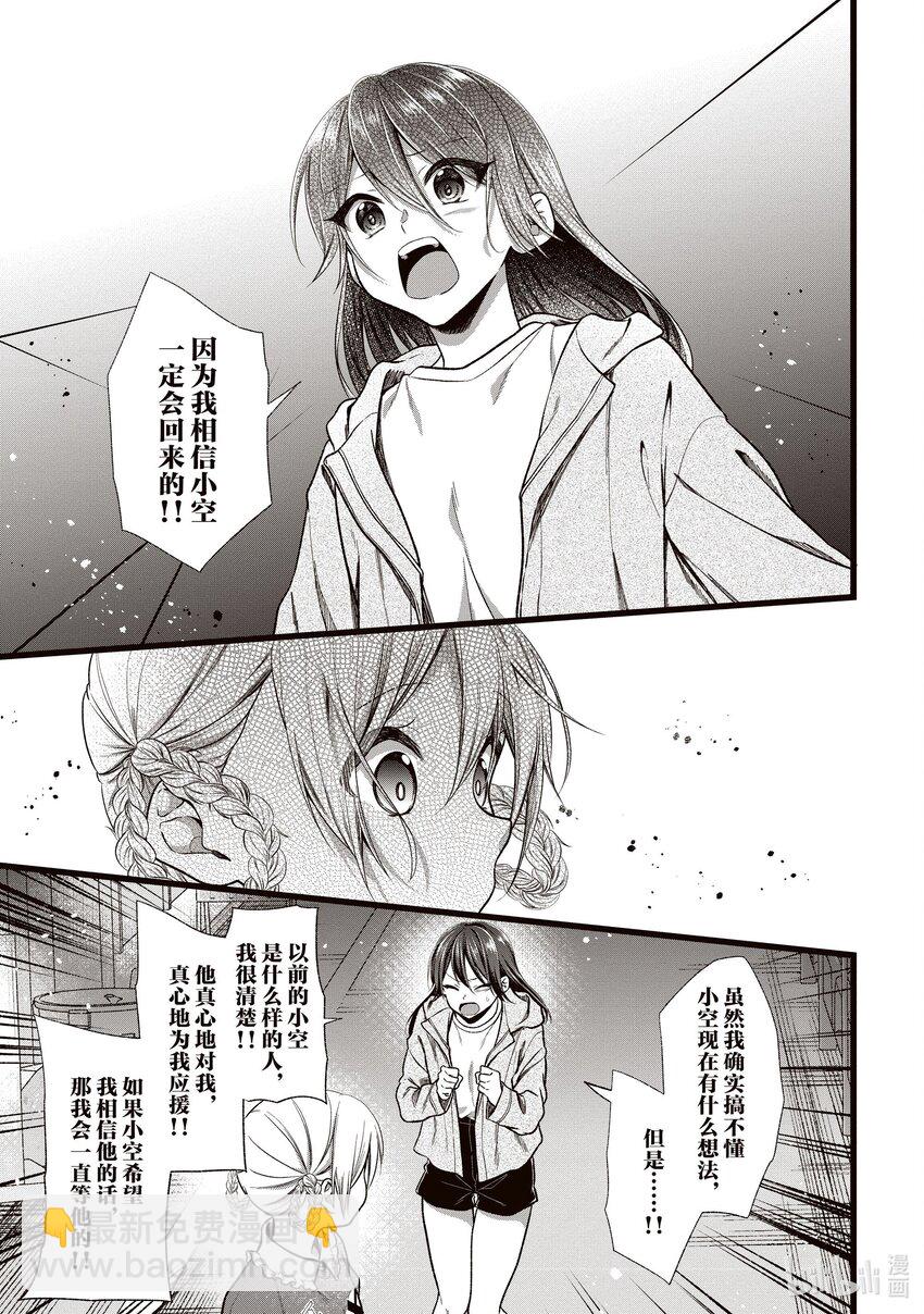《本命偶像竟然是我的跟踪狂》最终话 空的阿宅引煺宣言 第13页