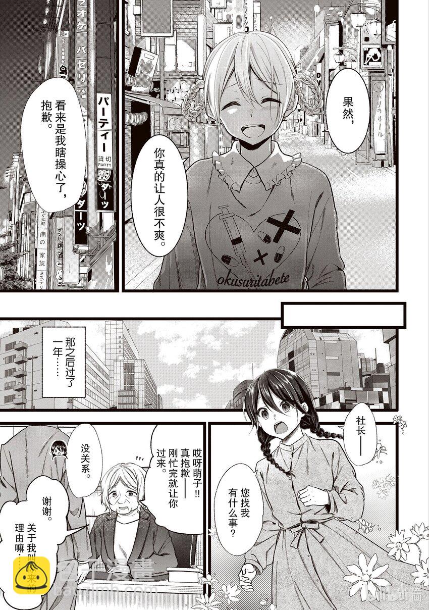 《本命偶像竟然是我的跟踪狂》最终话 空的阿宅引煺宣言 第15页