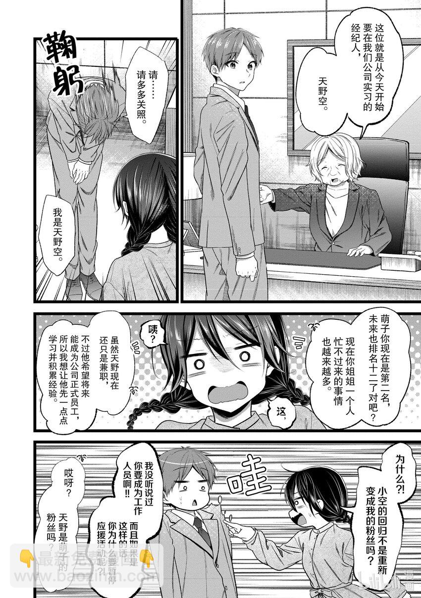 《本命偶像竟然是我的跟踪狂》最终话 空的阿宅引煺宣言 第16页