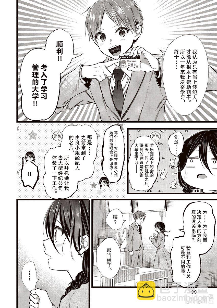 《本命偶像竟然是我的跟踪狂》最终话 空的阿宅引煺宣言 第18页