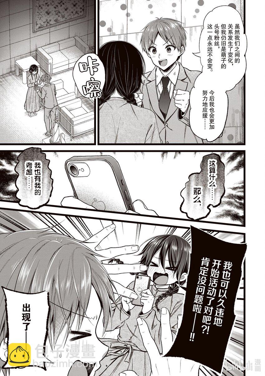 《本命偶像竟然是我的跟踪狂》最终话 空的阿宅引煺宣言 第19页