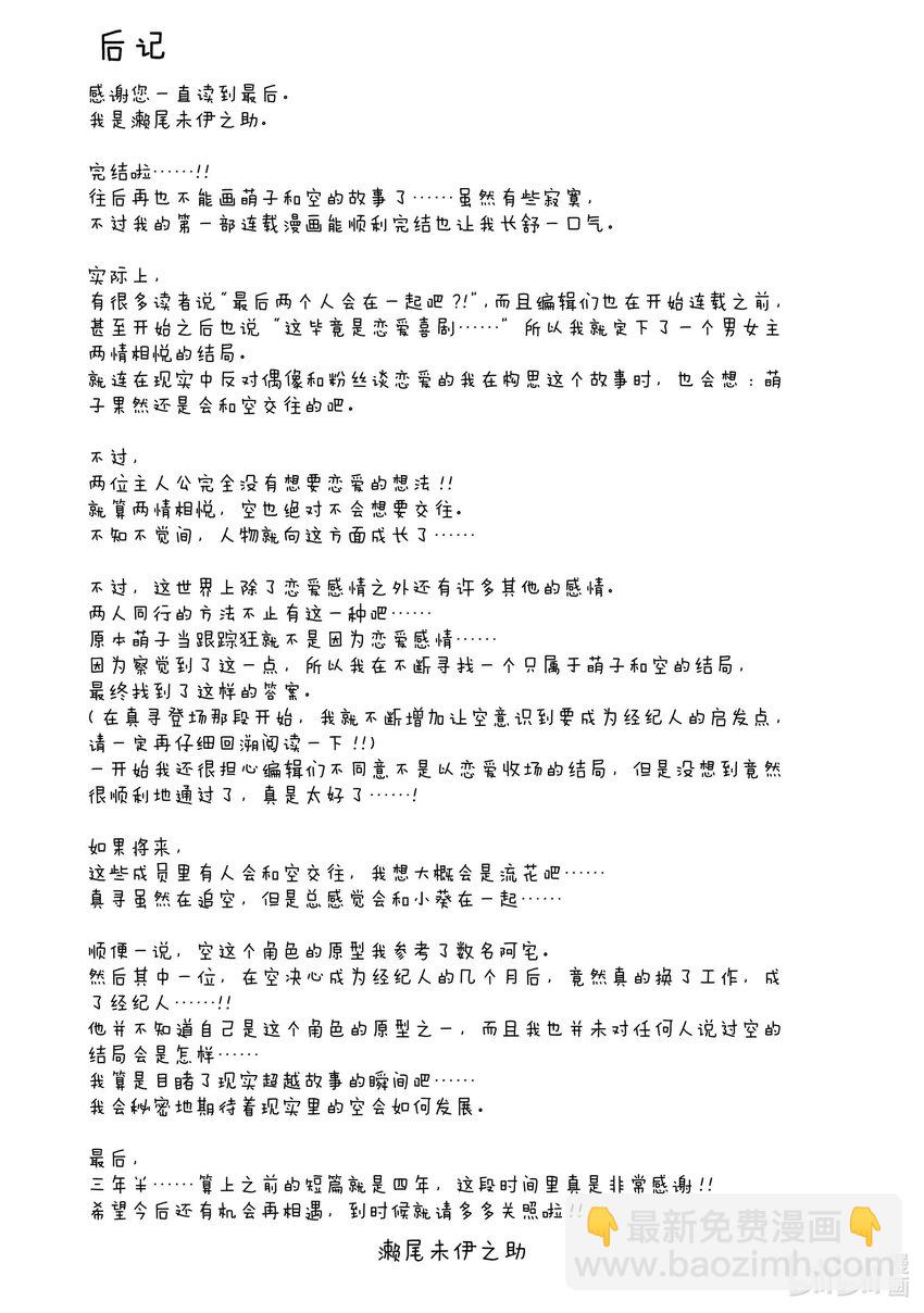 《本命偶像竟然是我的跟踪狂》最终话 空的阿宅引煺宣言 第21页