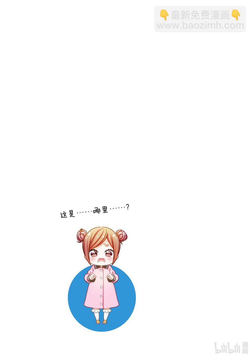 《本命偶像竟然是我的跟踪狂》最终话 空的阿宅引煺宣言 第24页