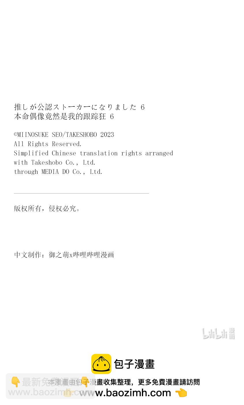 《本命偶像竟然是我的跟踪狂》最终话 空的阿宅引煺宣言 第26页