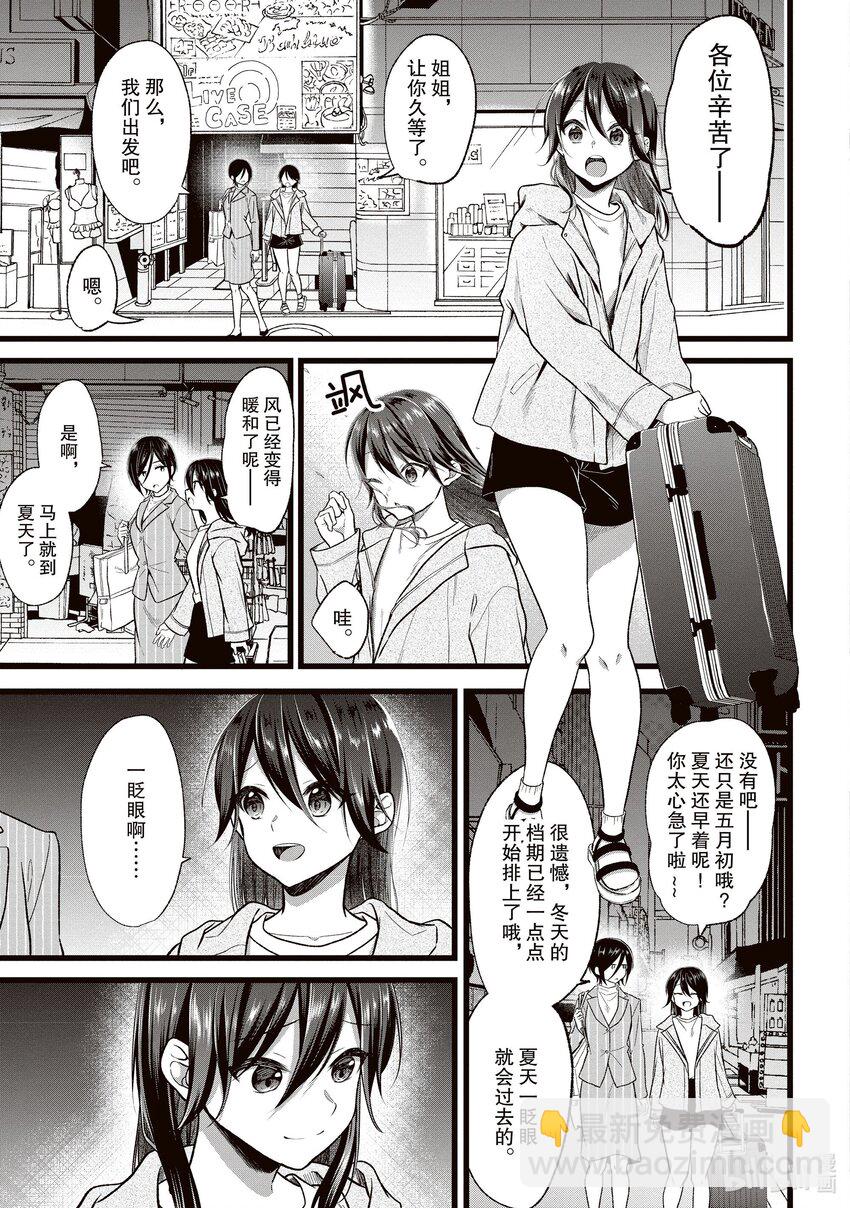 《本命偶像竟然是我的跟踪狂》最终话 空的阿宅引煺宣言 第5页