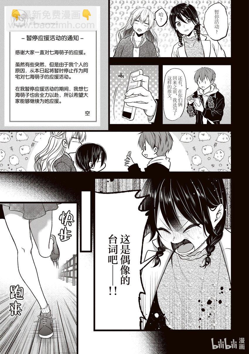 《本命偶像竟然是我的跟踪狂》最终话 空的阿宅引煺宣言 第7页