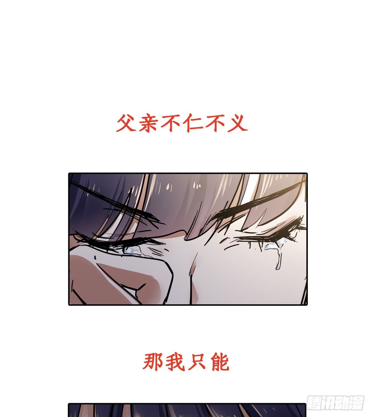 《天命为凰》预告 第10页