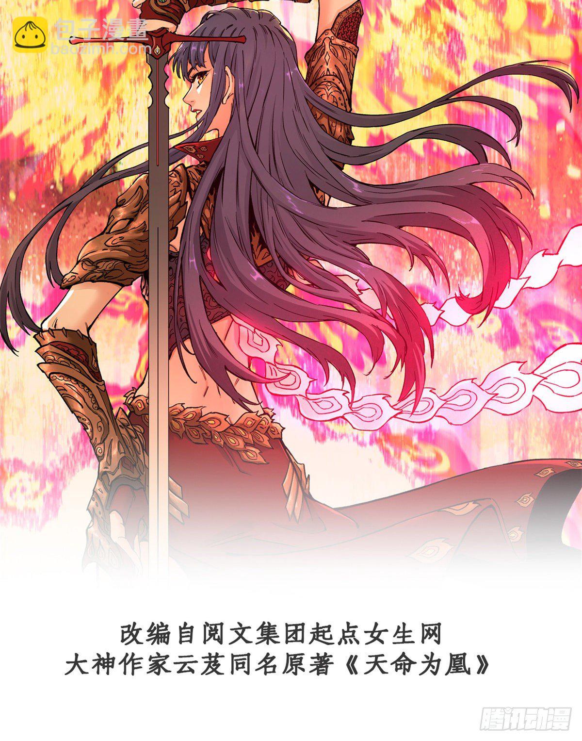 《天命为凰》预告 第13页