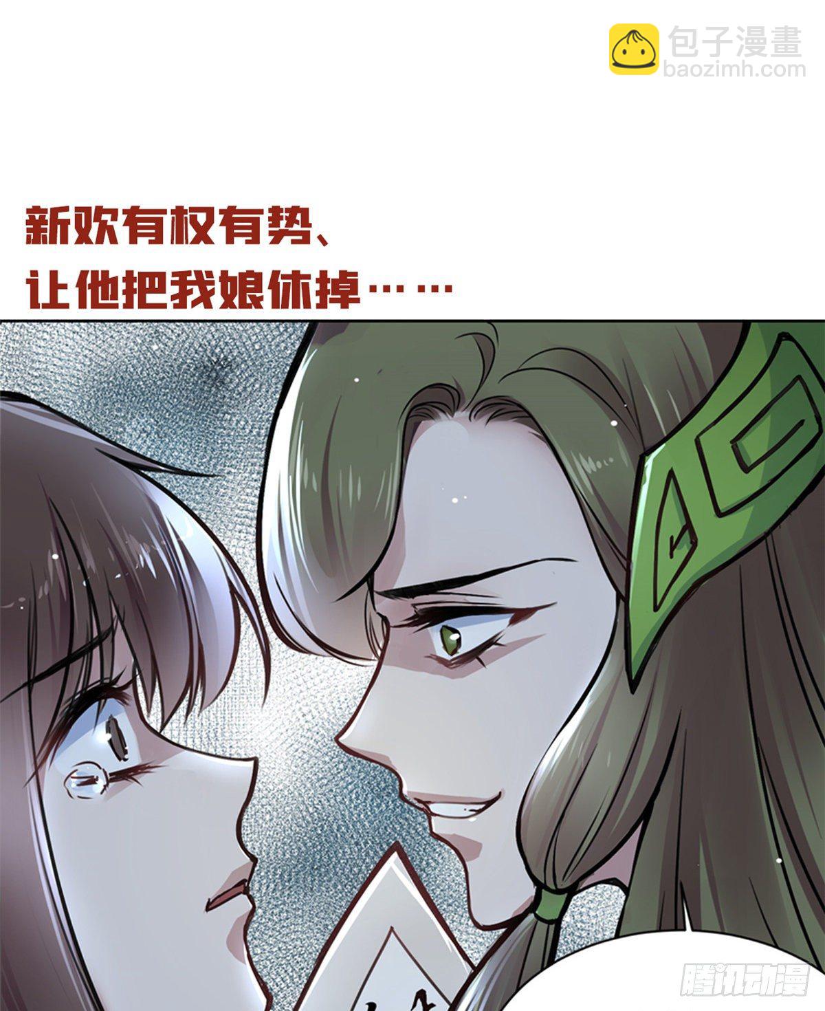 《天命为凰》预告 第4页