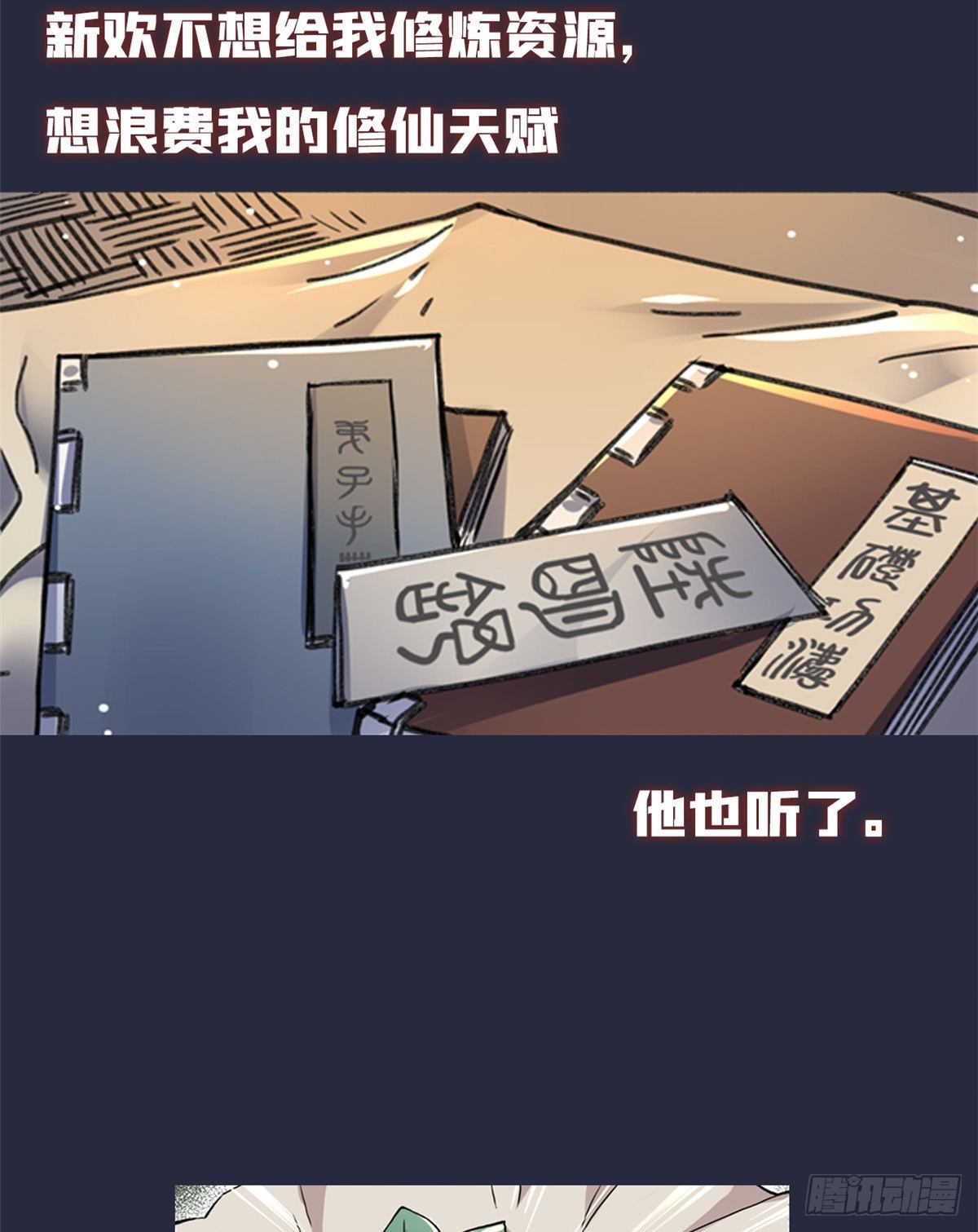 《天命为凰》预告 第7页