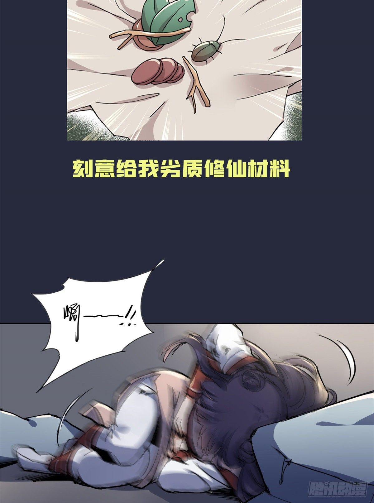 《天命为凰》预告 第8页