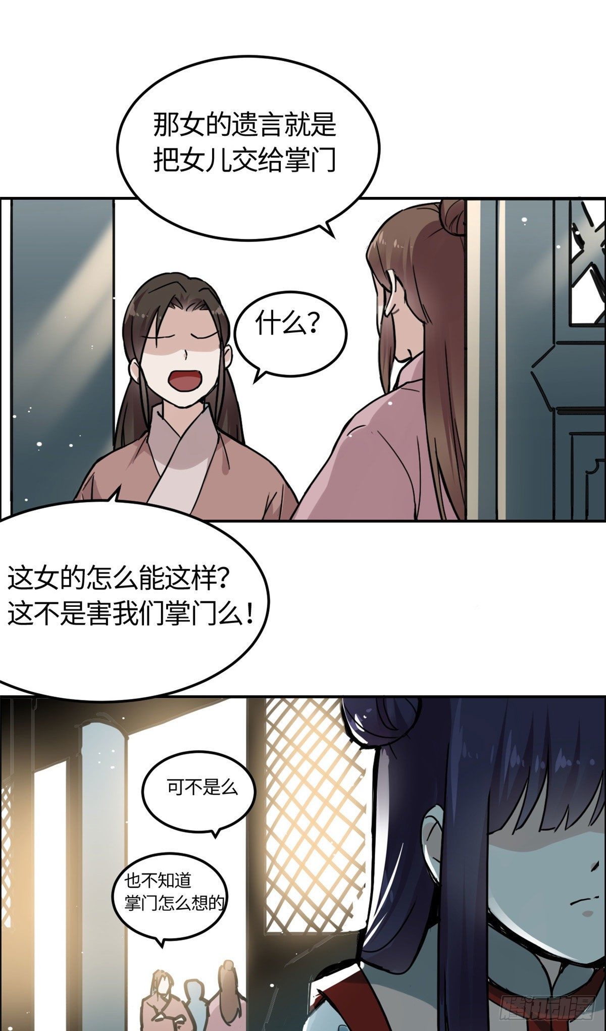 《天命为凰》03 谢廉贞 第12页