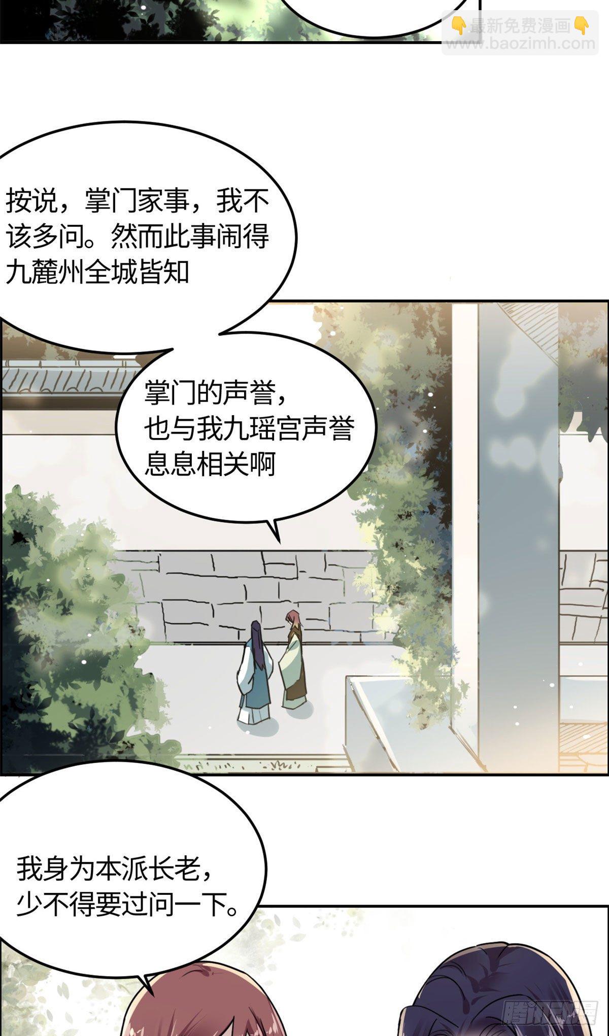 《天命为凰》03 谢廉贞 第14页