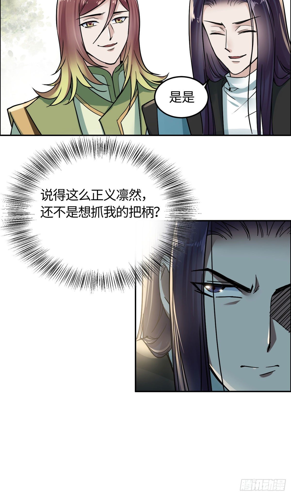 《天命为凰》03 谢廉贞 第15页