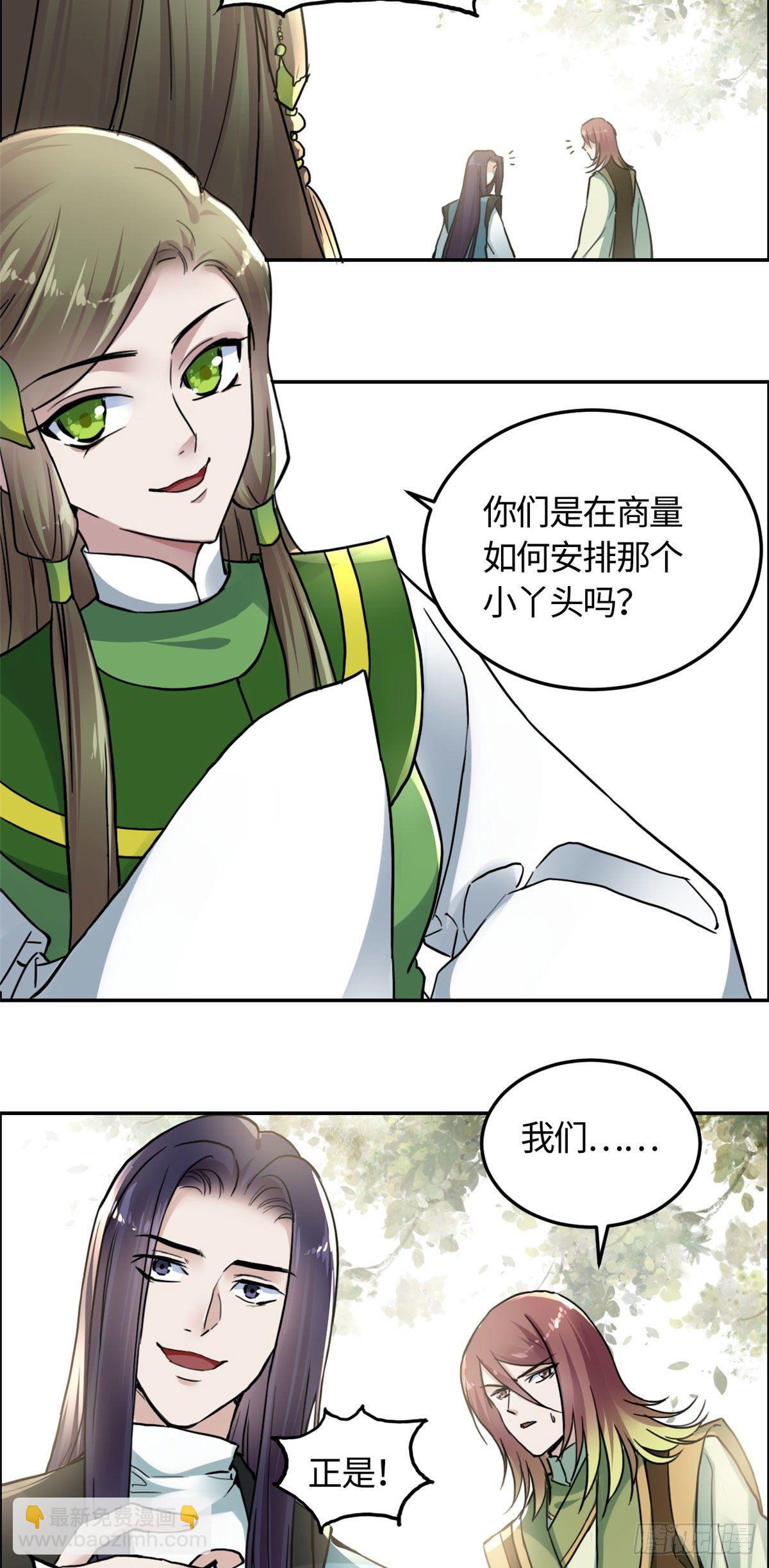 《天命为凰》03 谢廉贞 第17页