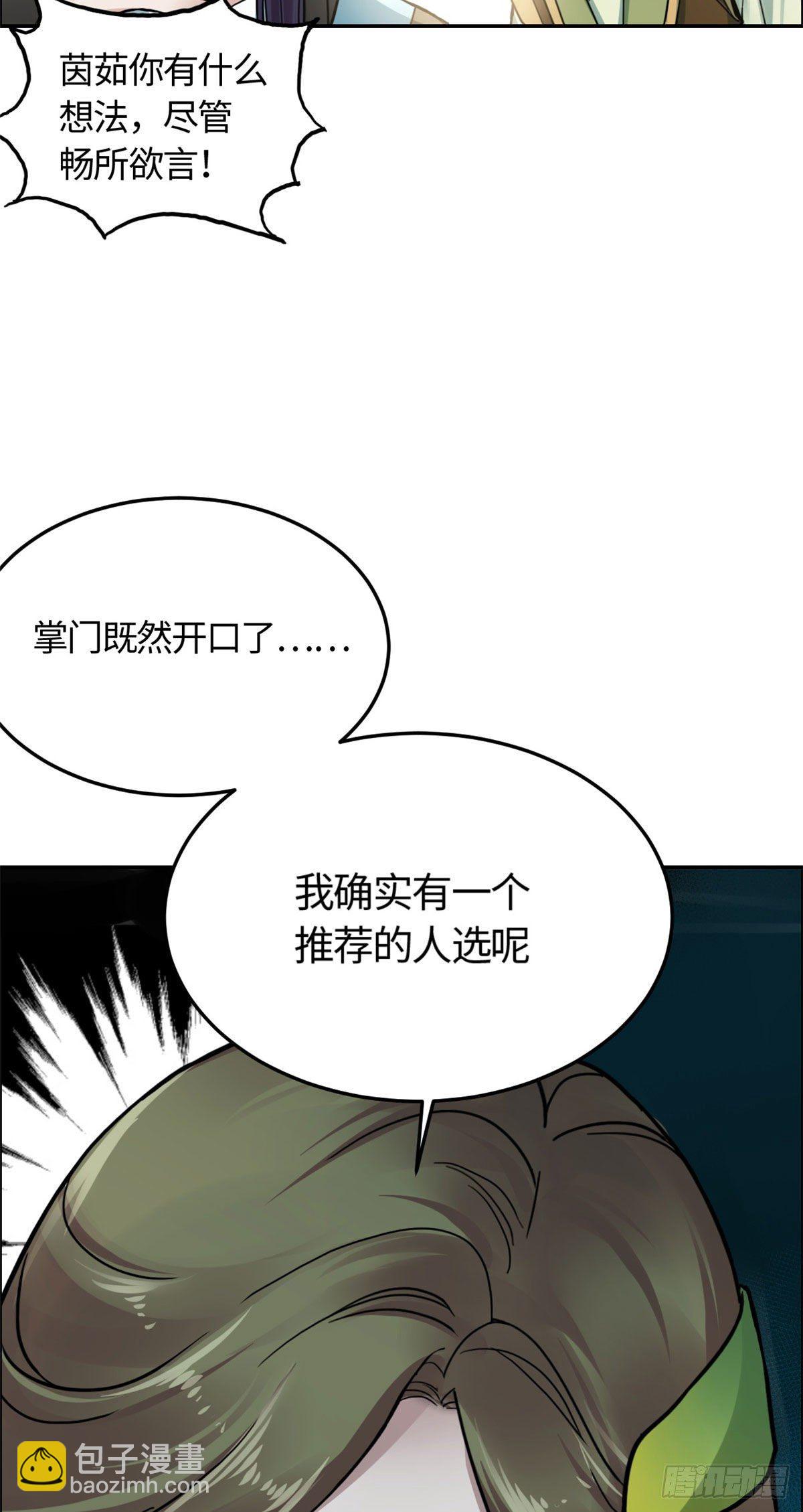《天命为凰》03 谢廉贞 第18页